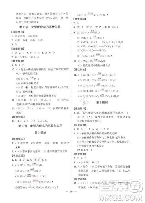 江苏凤凰美术出版社2021南通小题课时提优作业本九年级化学上册沪教版答案 江苏凤凰美术出版社2021南通小题课时提优作业本九年级化学上册沪教版答案