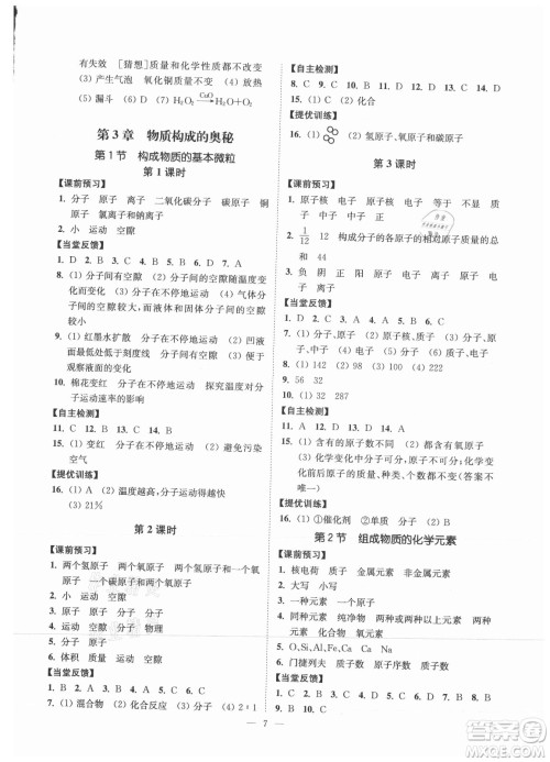 江苏凤凰美术出版社2021南通小题课时提优作业本九年级化学上册沪教版答案 江苏凤凰美术出版社2021南通小题课时提优作业本九年级化学上册沪教版答案