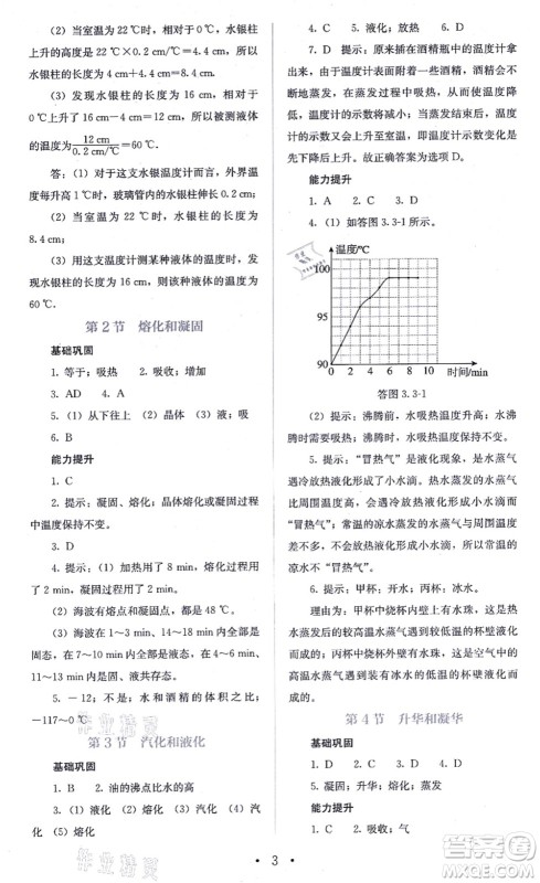 人民教育出版社2021同步解析与测评八年级物理上册人教版答案