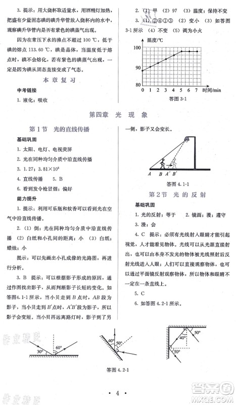 人民教育出版社2021同步解析与测评八年级物理上册人教版答案