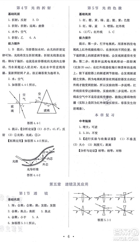 人民教育出版社2021同步解析与测评八年级物理上册人教版答案