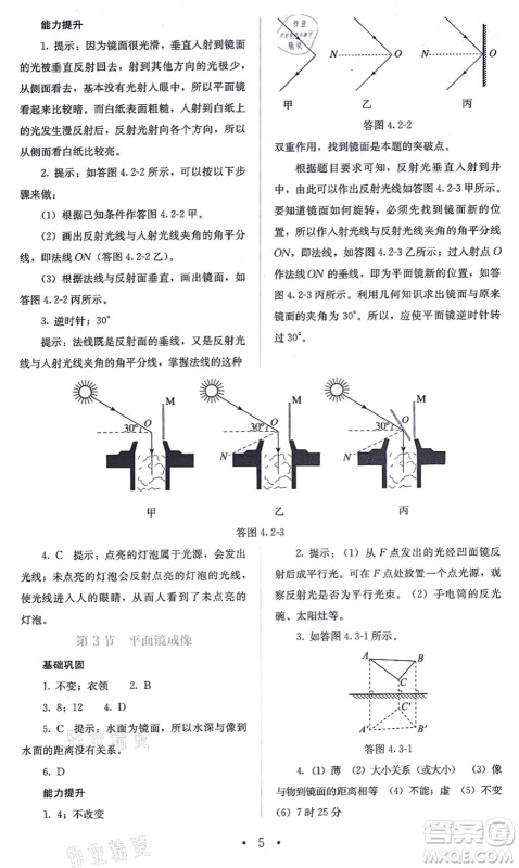 人民教育出版社2021同步解析与测评八年级物理上册人教版答案