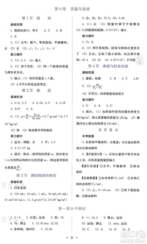 人民教育出版社2021同步解析与测评八年级物理上册人教版答案