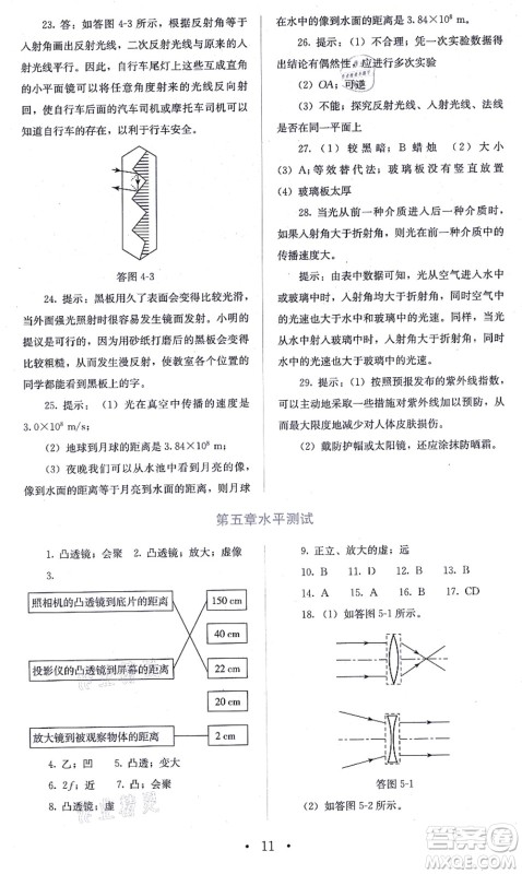 人民教育出版社2021同步解析与测评八年级物理上册人教版答案