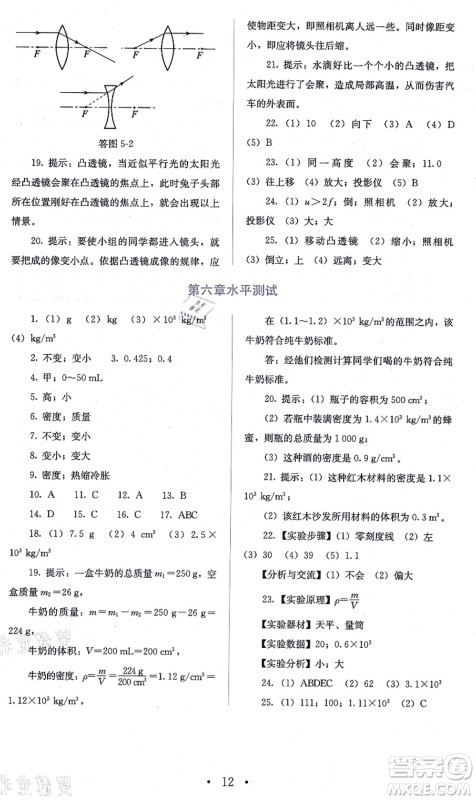 人民教育出版社2021同步解析与测评八年级物理上册人教版答案