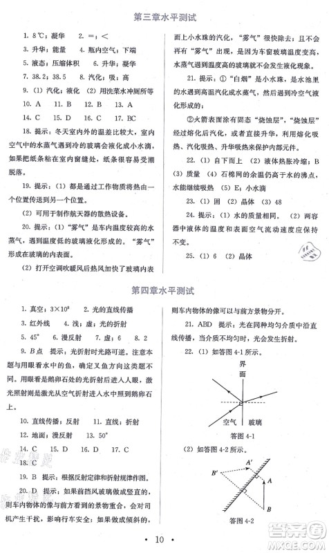 人民教育出版社2021同步解析与测评八年级物理上册人教版答案