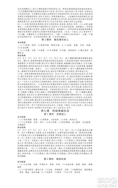 开明出版社2021名校课堂八年级上册道德与法治背记手册人教版河南专版参考答案 开明出版社2021名校课堂八年级上册道德与法治背记手册人教版河南专版参考答案