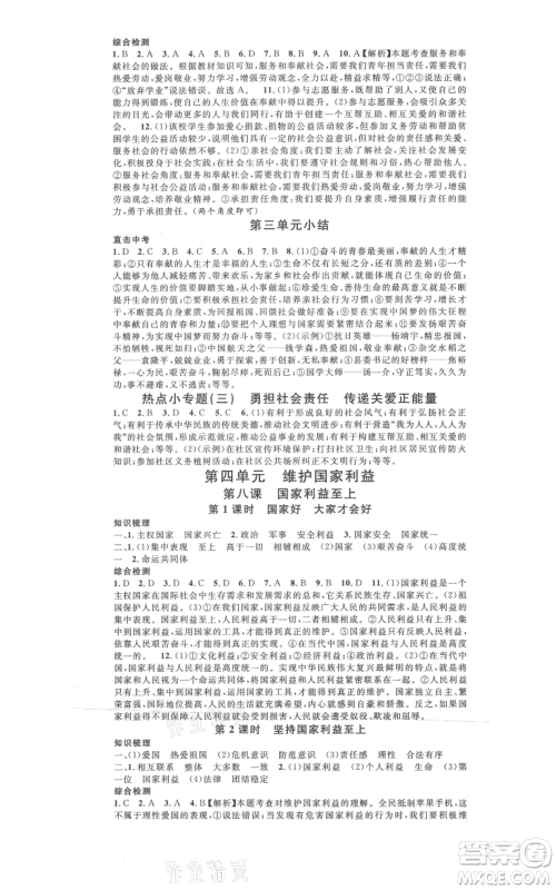 开明出版社2021名校课堂八年级上册道德与法治背记手册人教版河南专版参考答案 开明出版社2021名校课堂八年级上册道德与法治背记手册人教版河南专版参考答案