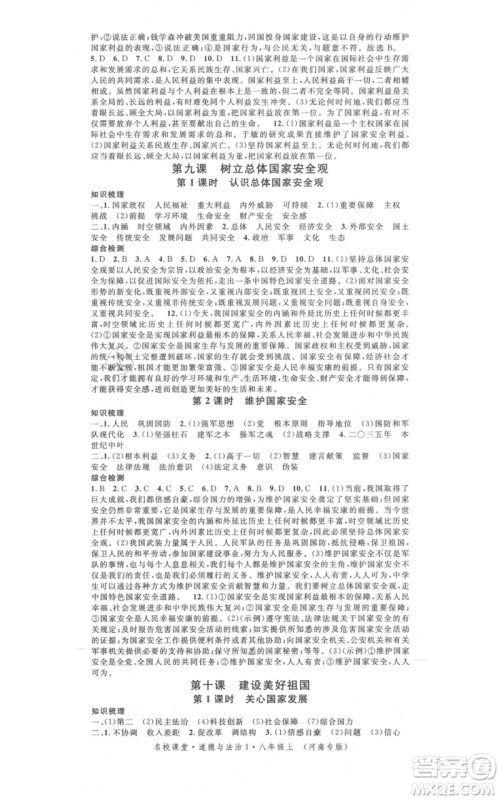 开明出版社2021名校课堂八年级上册道德与法治背记手册人教版河南专版参考答案 开明出版社2021名校课堂八年级上册道德与法治背记手册人教版河南专版参考答案
