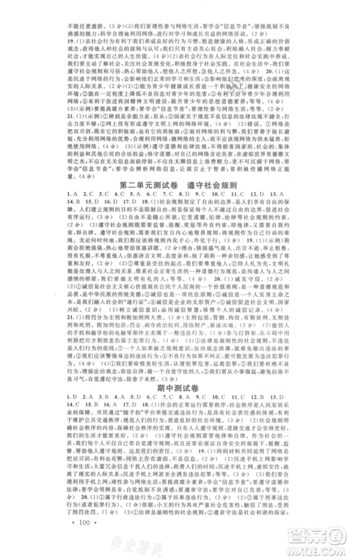 开明出版社2021名校课堂八年级上册道德与法治背记手册人教版河南专版参考答案 开明出版社2021名校课堂八年级上册道德与法治背记手册人教版河南专版参考答案