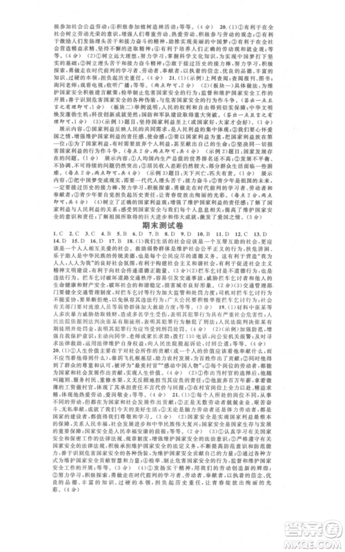 开明出版社2021名校课堂八年级上册道德与法治背记手册人教版河南专版参考答案 开明出版社2021名校课堂八年级上册道德与法治背记手册人教版河南专版参考答案