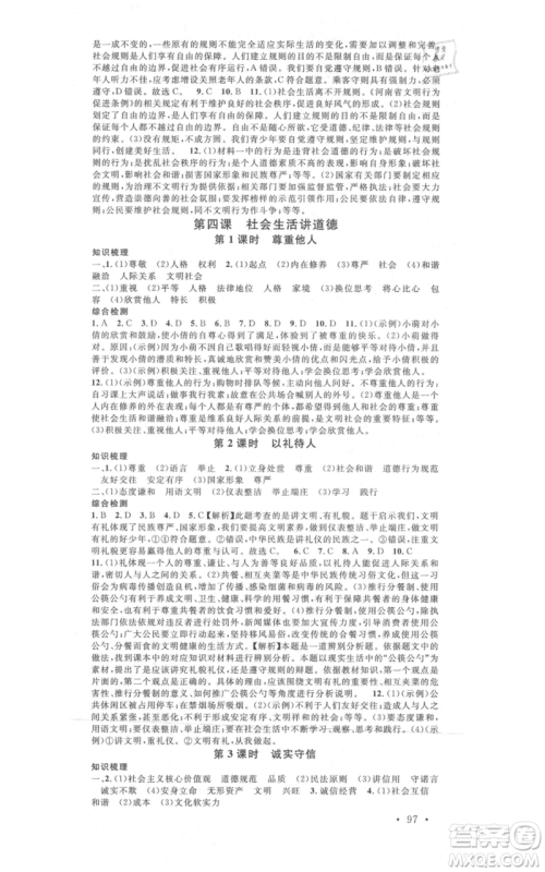 开明出版社2021名校课堂八年级上册道德与法治背记手册人教版河南专版参考答案 开明出版社2021名校课堂八年级上册道德与法治背记手册人教版河南专版参考答案