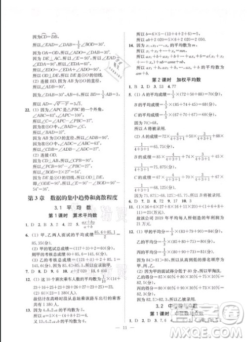 江苏凤凰美术出版社2021南通小题课时提优作业本九年级数学上册江苏版答案