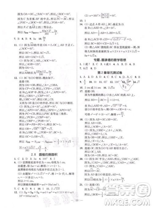 江苏凤凰美术出版社2021南通小题课时提优作业本九年级数学上册江苏版答案