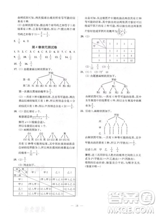 江苏凤凰美术出版社2021南通小题课时提优作业本九年级数学上册江苏版答案