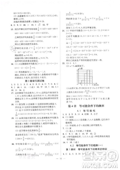江苏凤凰美术出版社2021南通小题课时提优作业本九年级数学上册江苏版答案
