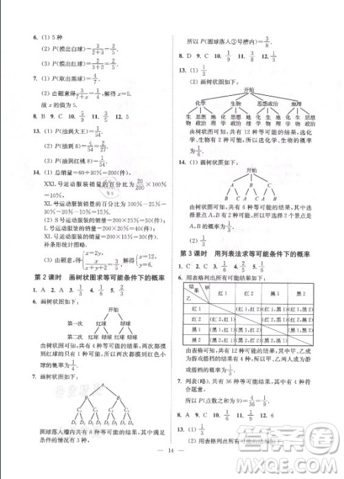 江苏凤凰美术出版社2021南通小题课时提优作业本九年级数学上册江苏版答案