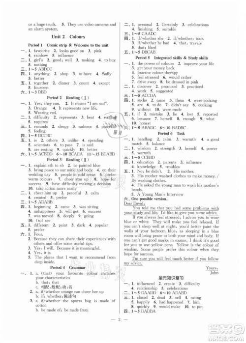 江苏凤凰美术出版社2021南通小题课时提优作业本九年级英语上册江苏版答案