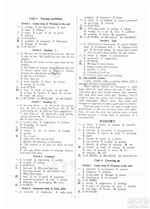 江苏凤凰美术出版社2021南通小题课时提优作业本九年级英语上册江苏版答案 江苏凤凰美术出版社2021南通小题课时提优作业本九年级英语上册江苏版答案