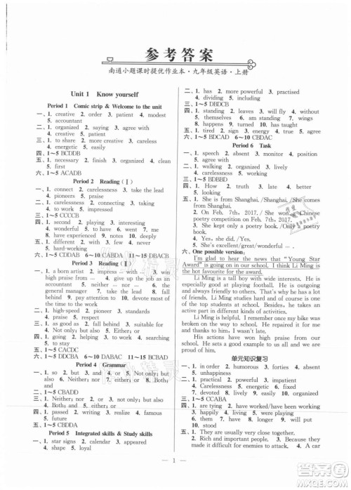 江苏凤凰美术出版社2021南通小题课时提优作业本九年级英语上册江苏版答案 江苏凤凰美术出版社2021南通小题课时提优作业本九年级英语上册江苏版答案