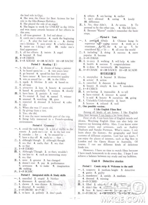 江苏凤凰美术出版社2021南通小题课时提优作业本九年级英语上册江苏版答案 江苏凤凰美术出版社2021南通小题课时提优作业本九年级英语上册江苏版答案