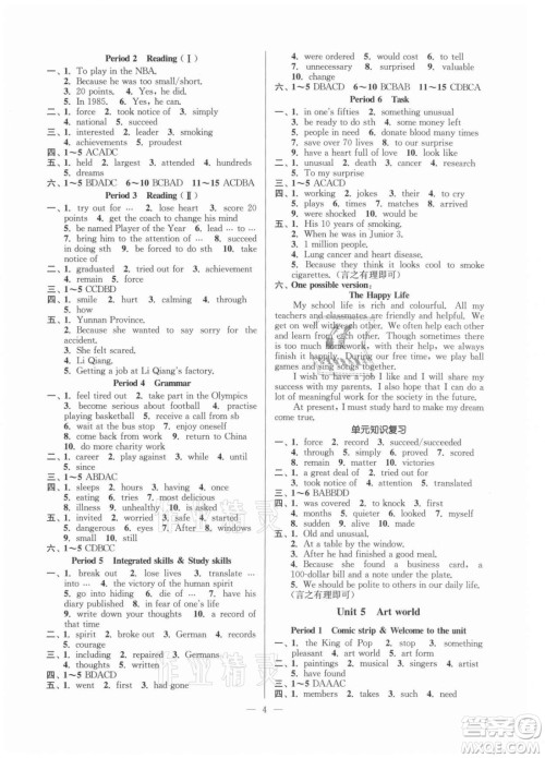 江苏凤凰美术出版社2021南通小题课时提优作业本九年级英语上册江苏版答案 江苏凤凰美术出版社2021南通小题课时提优作业本九年级英语上册江苏版答案