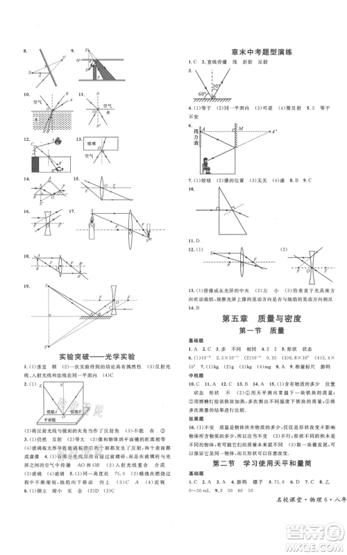 广东经济出版社2021名校课堂知识梳理八年级上册物理沪科版福建专版参考答案
