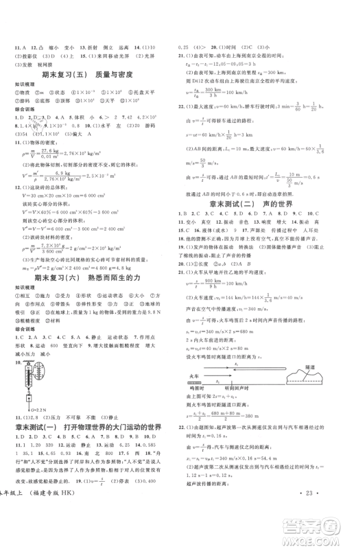 广东经济出版社2021名校课堂知识梳理八年级上册物理沪科版福建专版参考答案