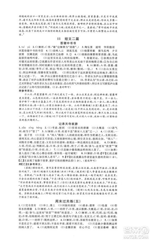 安徽师范大学出版社2021名校课堂八年级上册语文人教版晨读手册河北专版参考答案
