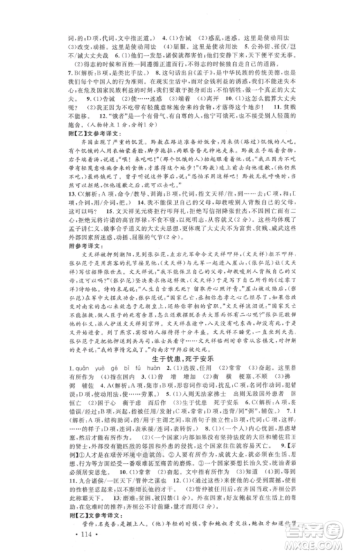 安徽师范大学出版社2021名校课堂八年级上册语文人教版晨读手册河北专版参考答案