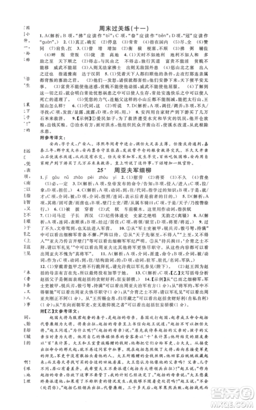 安徽师范大学出版社2021名校课堂八年级上册语文人教版晨读手册河北专版参考答案