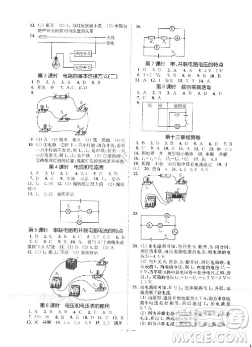 江苏凤凰美术出版社2021南通小题课时提优作业本九年级物理上册江苏版答案 江苏凤凰美术出版社2021南通小题课时提优作业本九年级物理上册江苏版答案
