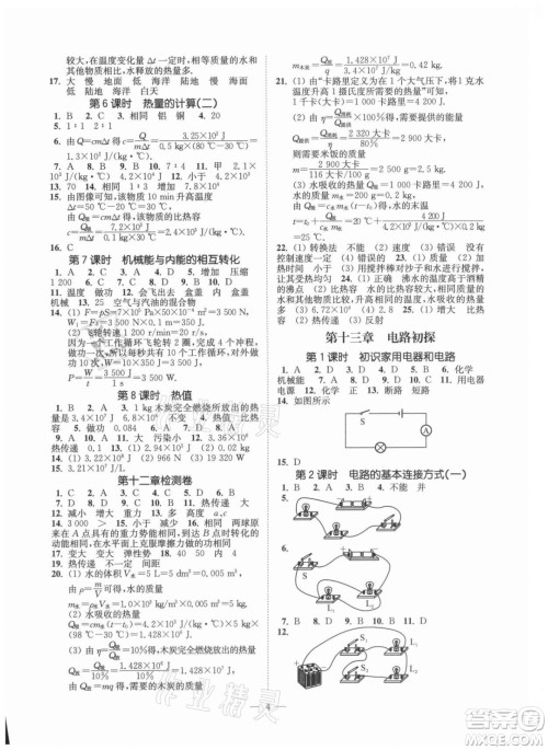 江苏凤凰美术出版社2021南通小题课时提优作业本九年级物理上册江苏版答案 江苏凤凰美术出版社2021南通小题课时提优作业本九年级物理上册江苏版答案