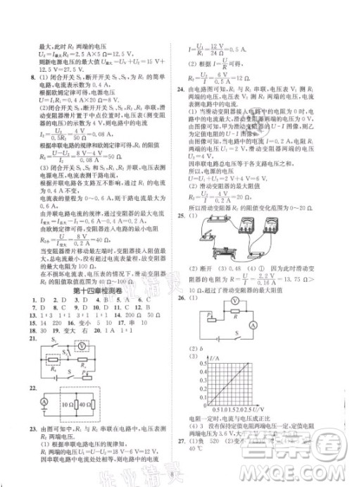江苏凤凰美术出版社2021南通小题课时提优作业本九年级物理上册江苏版答案