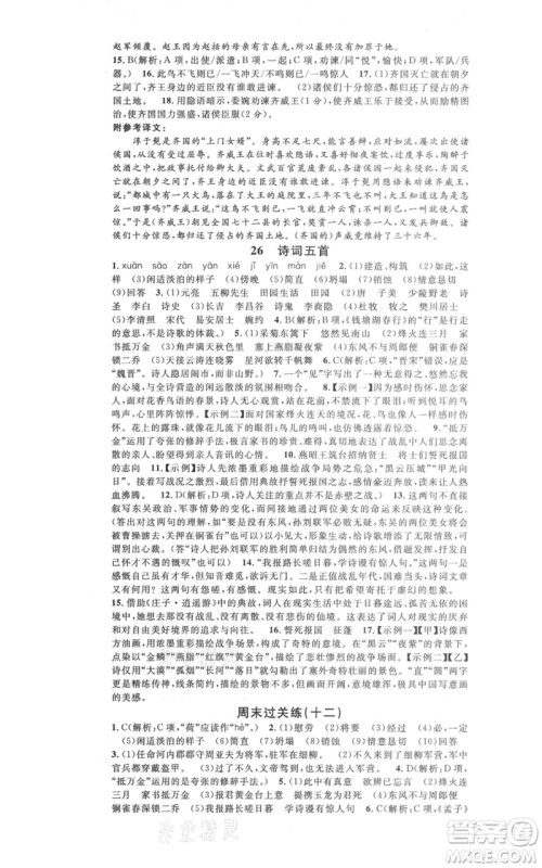 安徽师范大学出版社2021名校课堂八年级上册语文人教版晨读手册河北专版参考答案