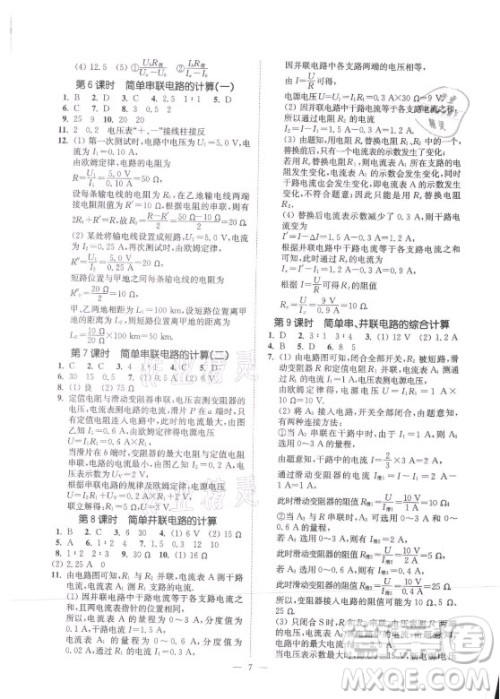 江苏凤凰美术出版社2021南通小题课时提优作业本九年级物理上册江苏版答案 江苏凤凰美术出版社2021南通小题课时提优作业本九年级物理上册江苏版答案