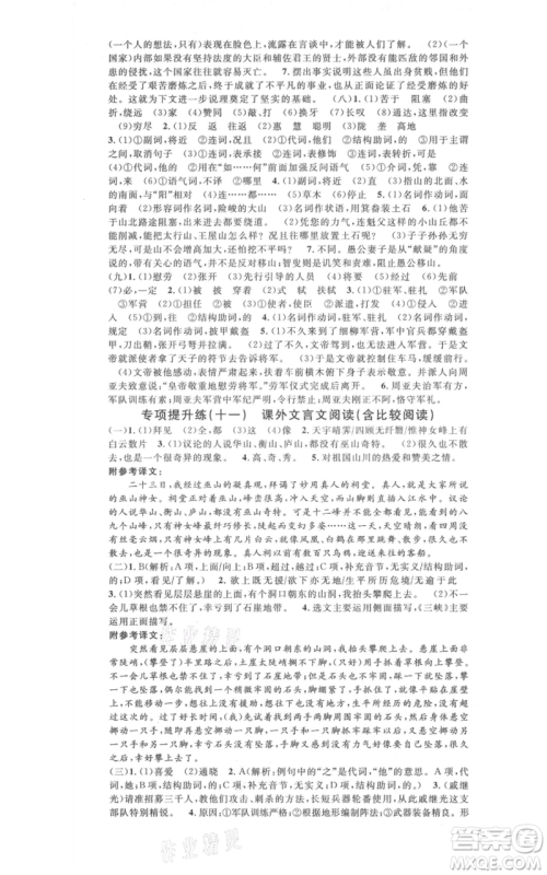 安徽师范大学出版社2021名校课堂八年级上册语文人教版晨读手册河北专版参考答案