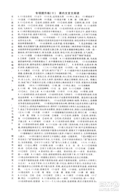 安徽师范大学出版社2021名校课堂八年级上册语文人教版晨读手册河北专版参考答案