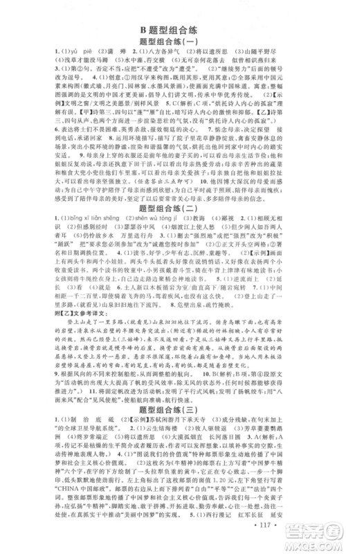 安徽师范大学出版社2021名校课堂八年级上册语文人教版晨读手册河北专版参考答案