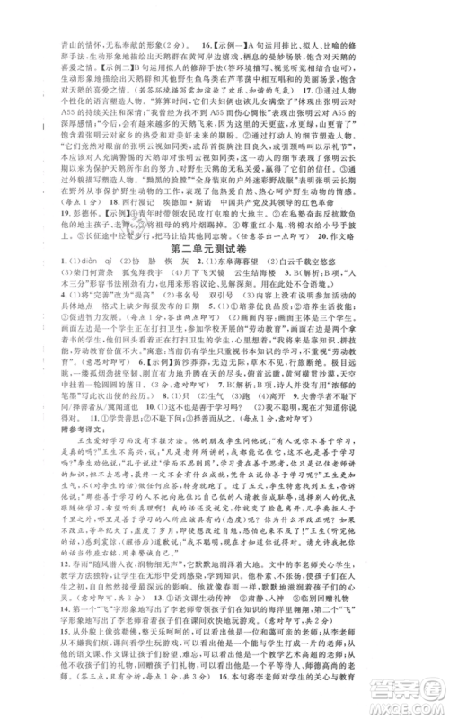 安徽师范大学出版社2021名校课堂八年级上册语文人教版晨读手册河北专版参考答案