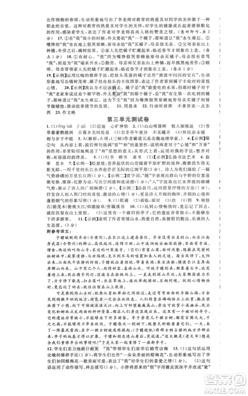 安徽师范大学出版社2021名校课堂八年级上册语文人教版晨读手册河北专版参考答案