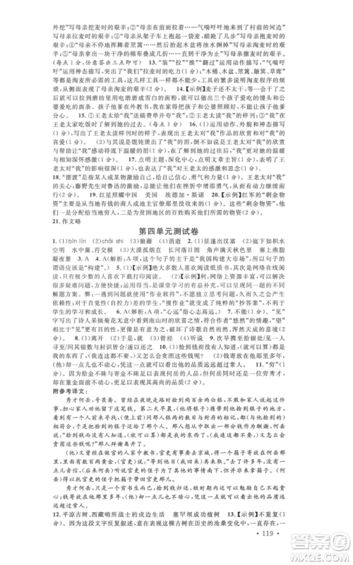 安徽师范大学出版社2021名校课堂八年级上册语文人教版晨读手册河北专版参考答案