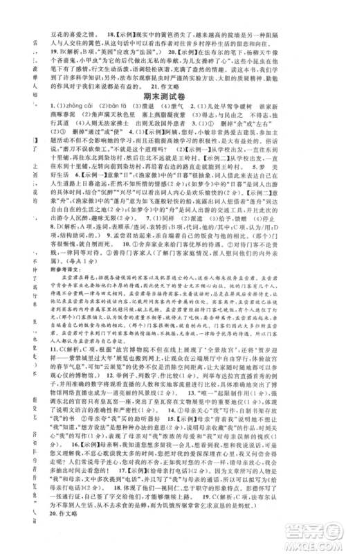 安徽师范大学出版社2021名校课堂八年级上册语文人教版晨读手册河北专版参考答案