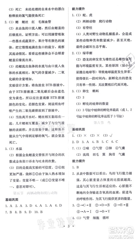 人民教育出版社2021同步解析与测评八年级生物上册人教版答案