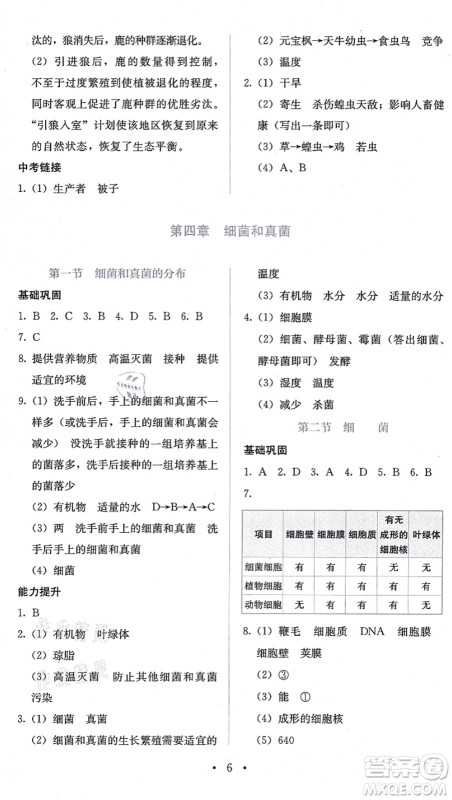 人民教育出版社2021同步解析与测评八年级生物上册人教版答案