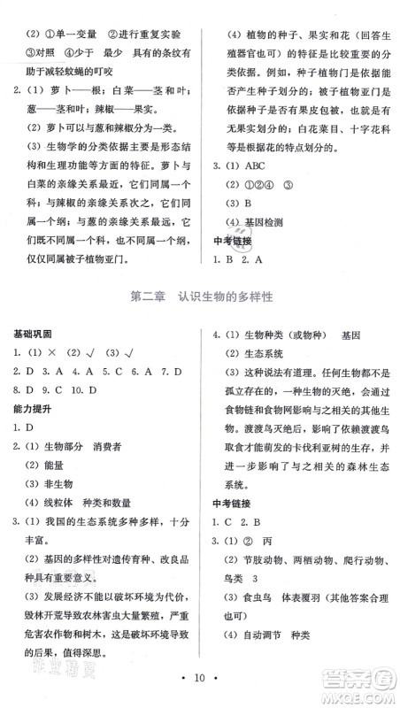 人民教育出版社2021同步解析与测评八年级生物上册人教版答案