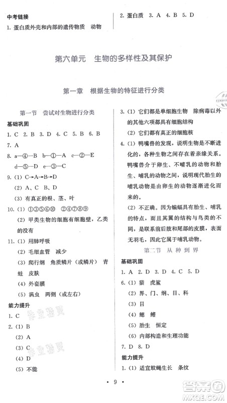 人民教育出版社2021同步解析与测评八年级生物上册人教版答案