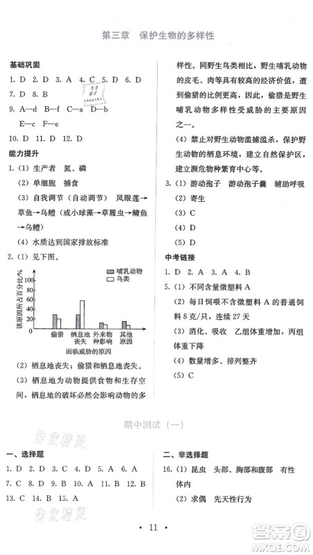 人民教育出版社2021同步解析与测评八年级生物上册人教版答案