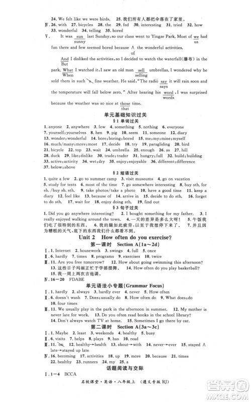 广东经济出版社2021名校课堂八年级上册英语人教版背记本遵义专版参考答案