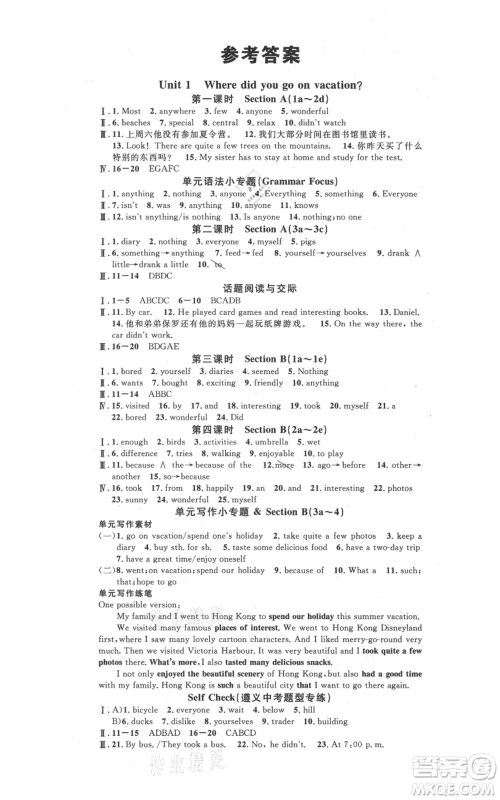 广东经济出版社2021名校课堂八年级上册英语人教版背记本遵义专版参考答案